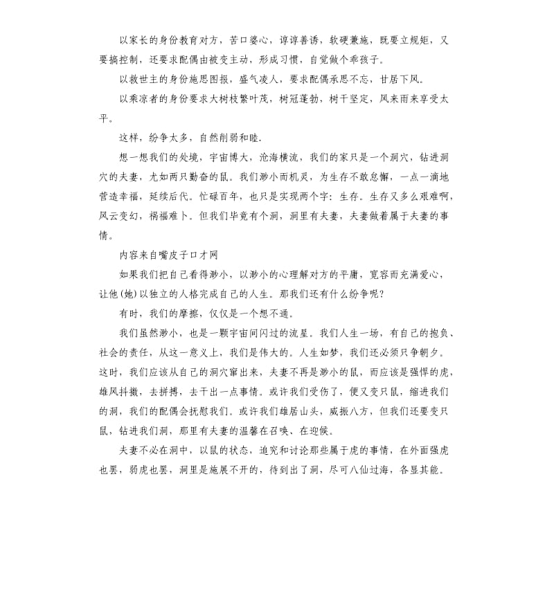 如何营造轻松舒畅的家庭气氛.docx_第2页