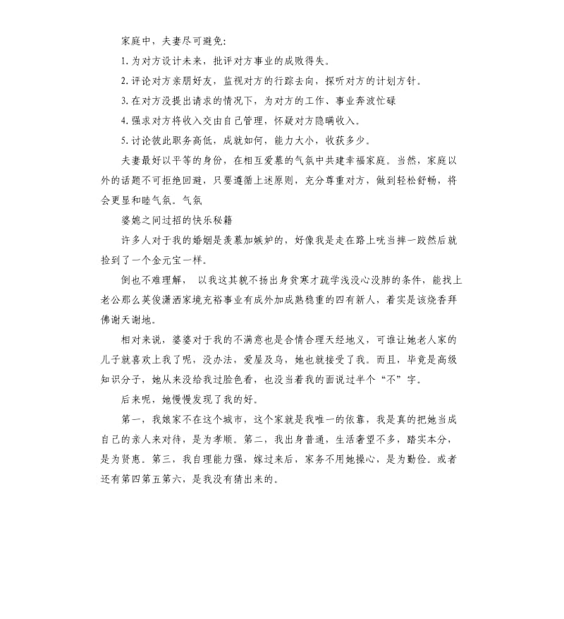 如何营造轻松舒畅的家庭气氛.docx_第3页