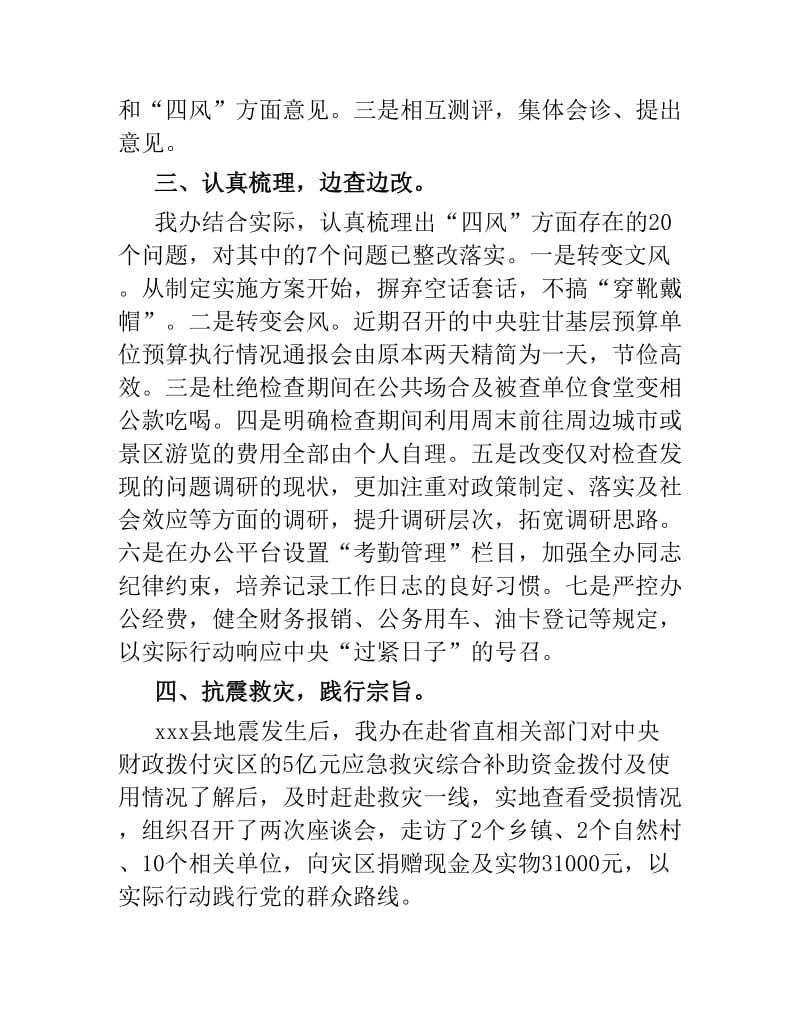 党员查摆问题及整改措施三篇.docx_第2页