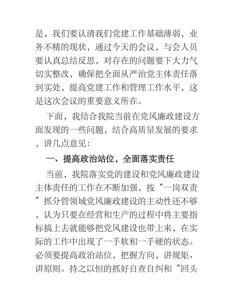 党风廉政建设讲话范文.docx_第3页