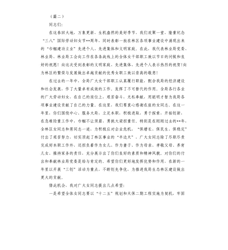 三八妇女节表彰大会致辞共5篇.docx_第3页