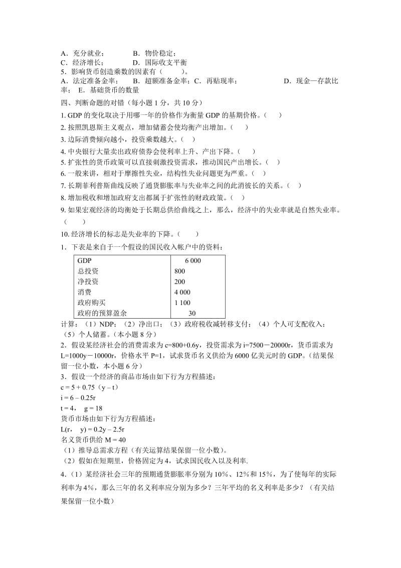 宏观经济学试卷及答案.doc_第2页