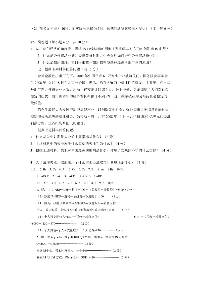 宏观经济学试卷及答案.doc_第3页