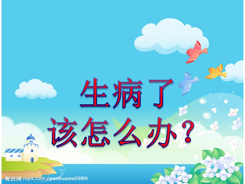 幼儿园健康课件.ppt_第2页