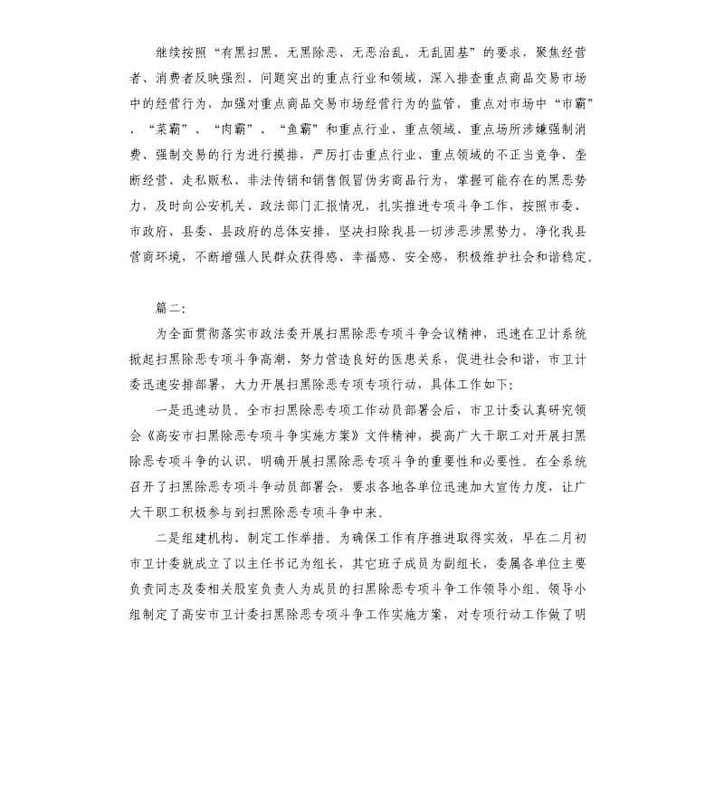 扫黑除恶专项行动工作总结.docx_第3页