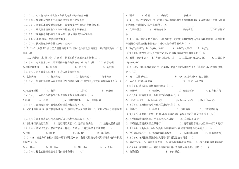 中级工理论考试试卷(A卷).doc_第2页