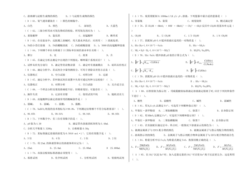 中级工理论考试试卷(A卷).doc_第3页