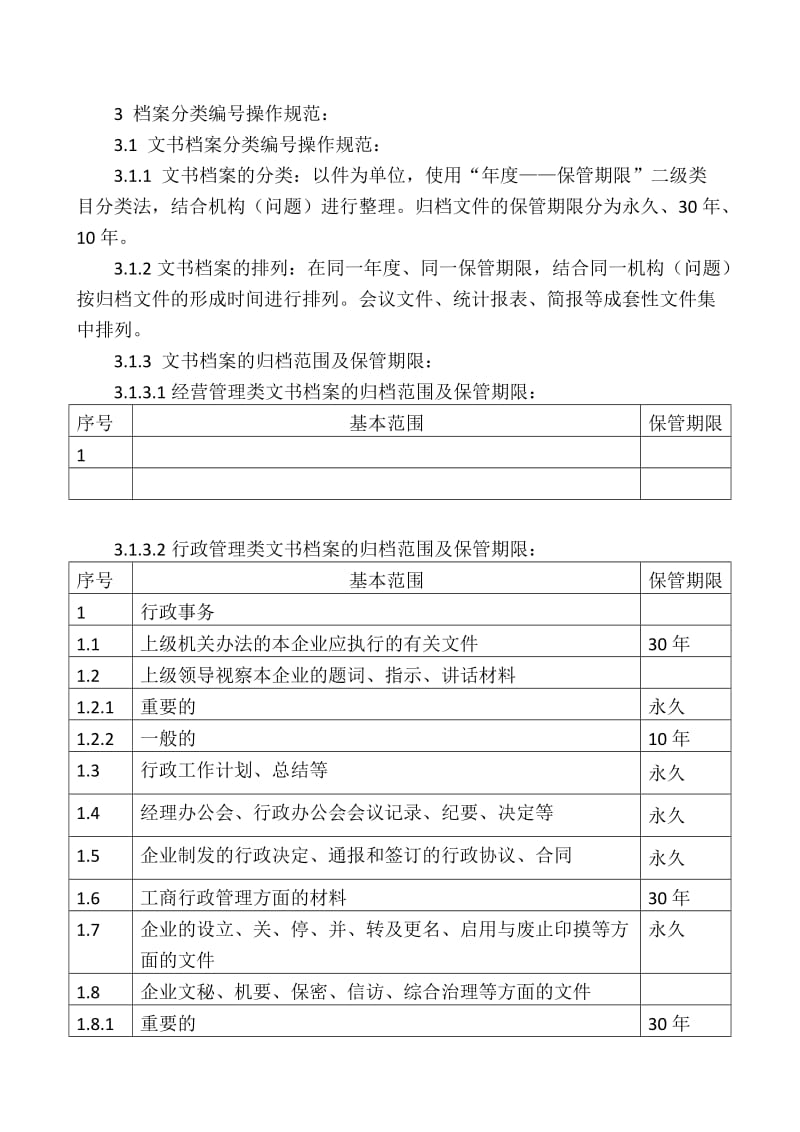 分类编号操作规范.doc_第3页