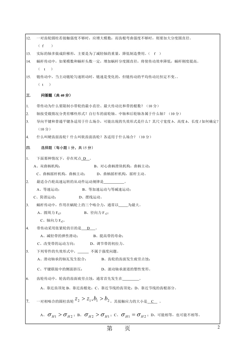 华南理工机械设计基础试卷.doc_第2页