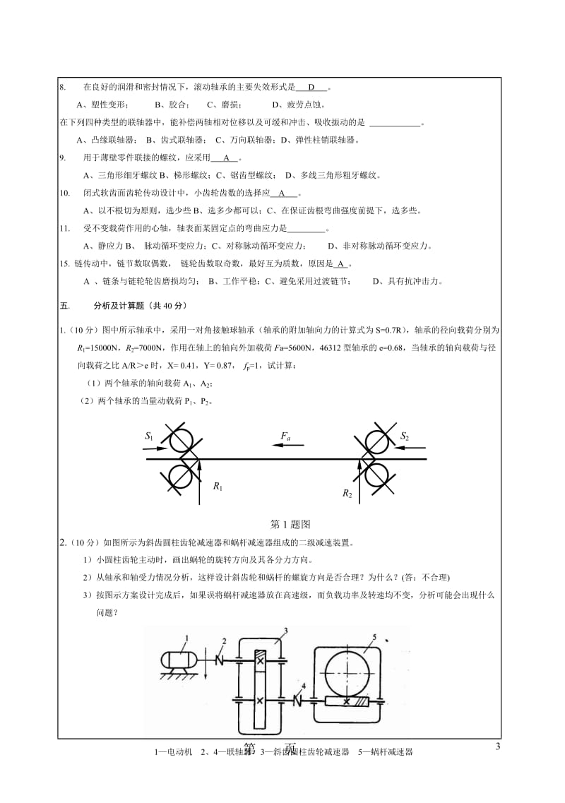 华南理工机械设计基础试卷.doc_第3页