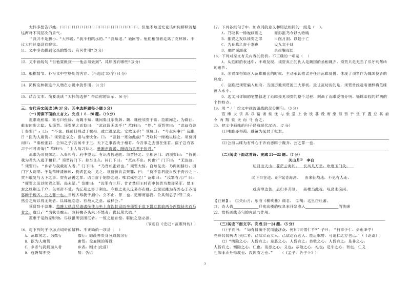 2012年绍兴质量调测(含答案).doc_第3页