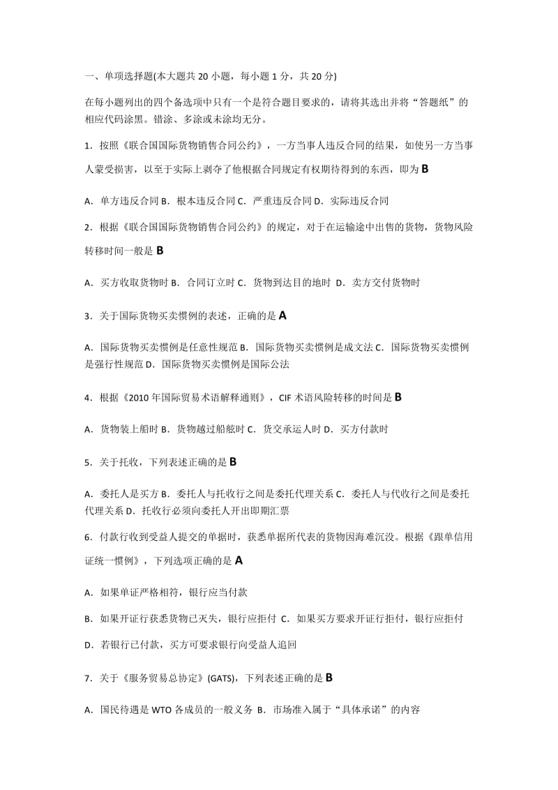 国际经济法概论2-答案.docx_第1页