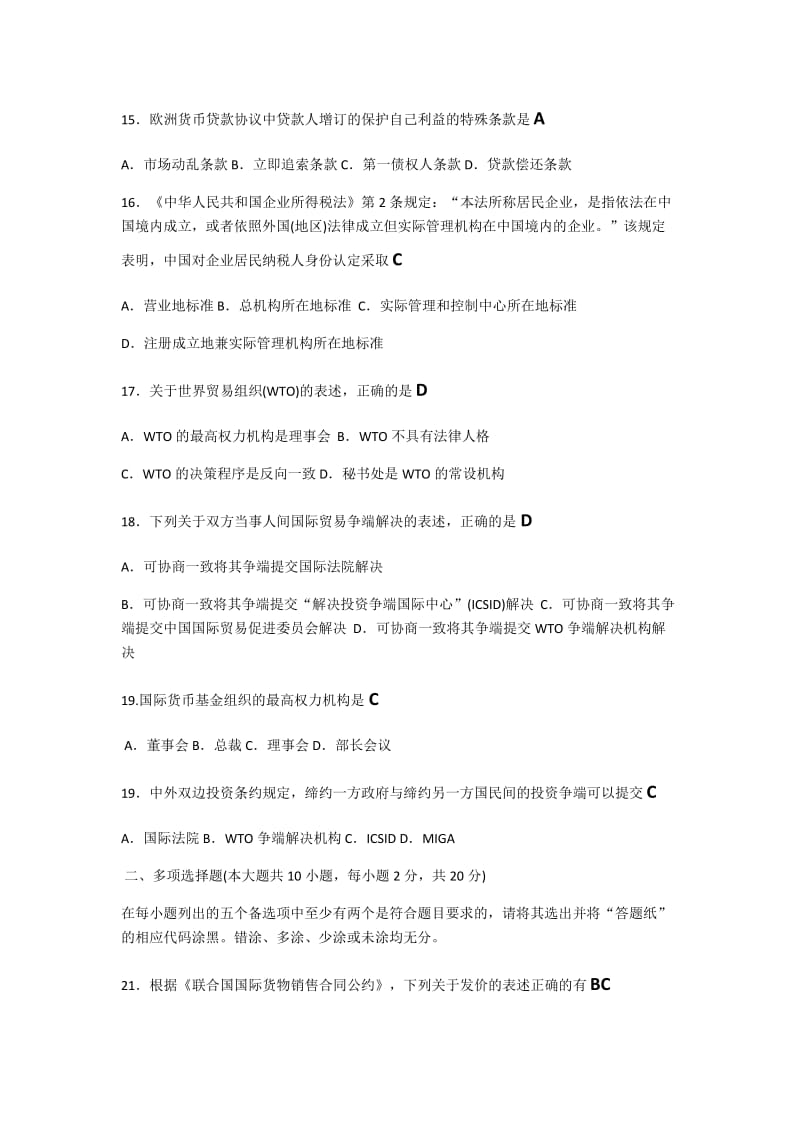 国际经济法概论2-答案.docx_第3页