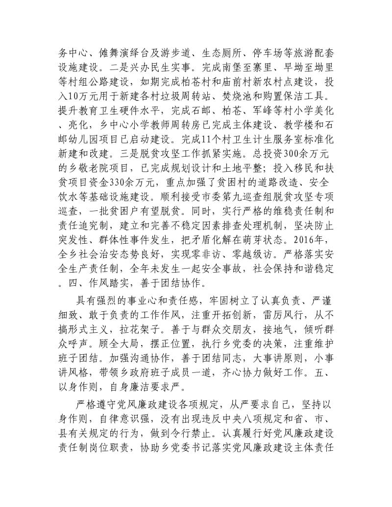 乡镇分管领导主要现实表现材料.docx_第2页