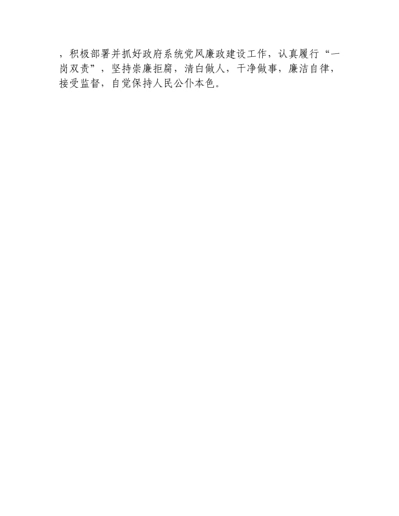 乡镇分管领导主要现实表现材料.docx_第3页