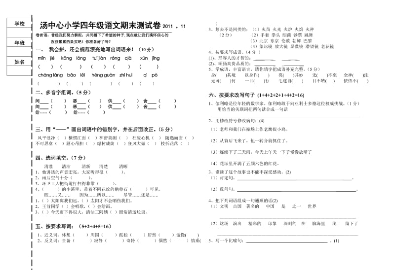 四年上语文期末测试卷2.doc_第1页