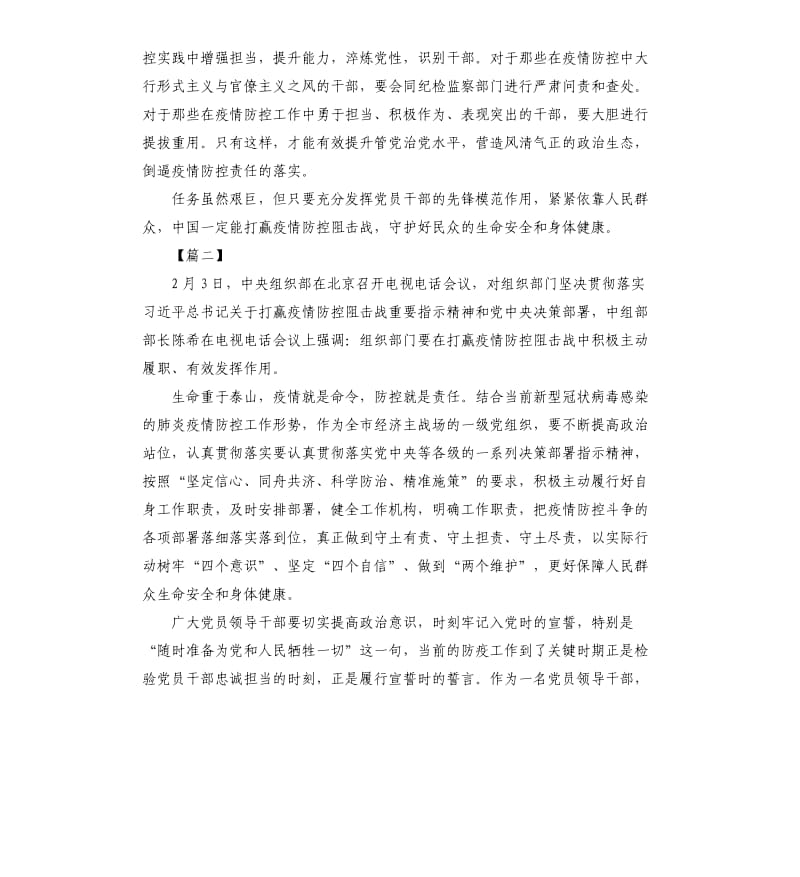 学习关于坚决打赢防控阻击战重要指示精神感想5篇.docx_第2页