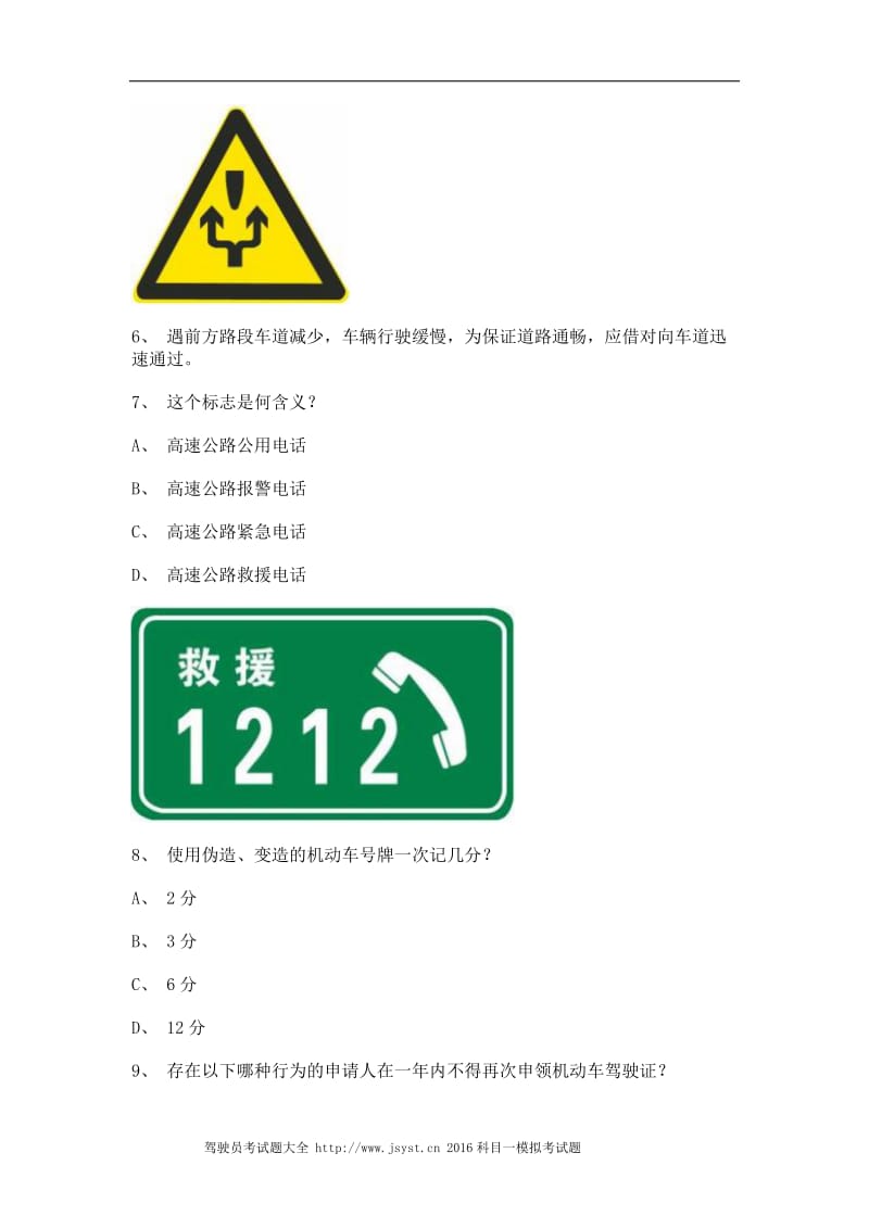 2011晋江市驾校理论考试A2车型试题.doc_第2页