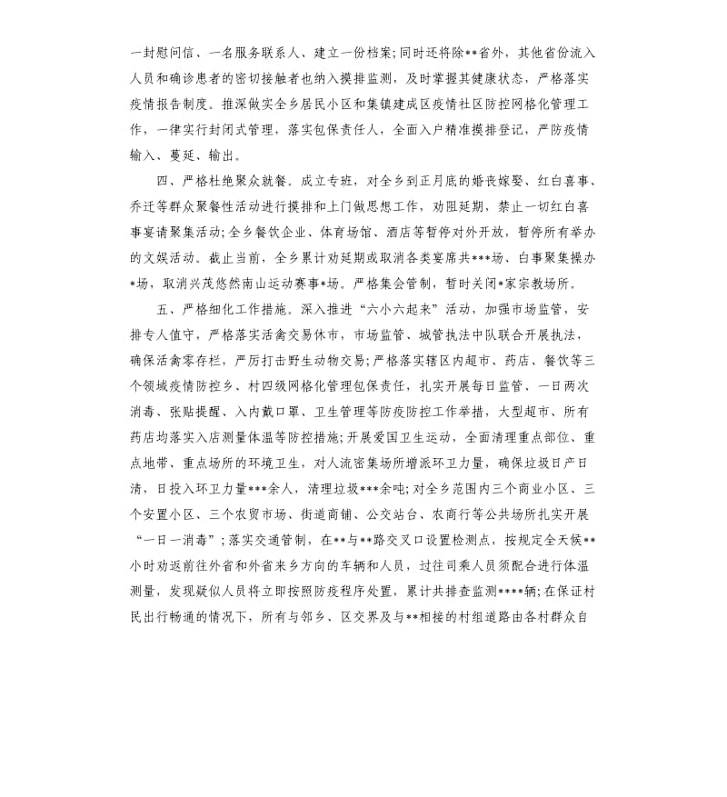 乡镇打赢疫情防控阻击战的工作计划.docx_第2页