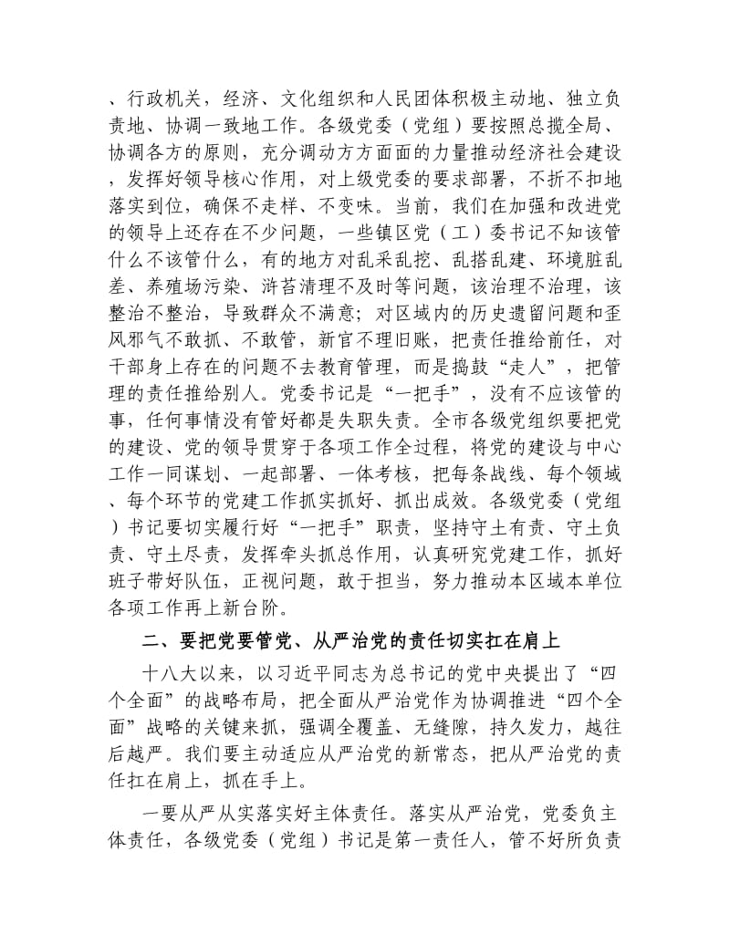 全市半年工作总结会议上的讲话.docx_第2页