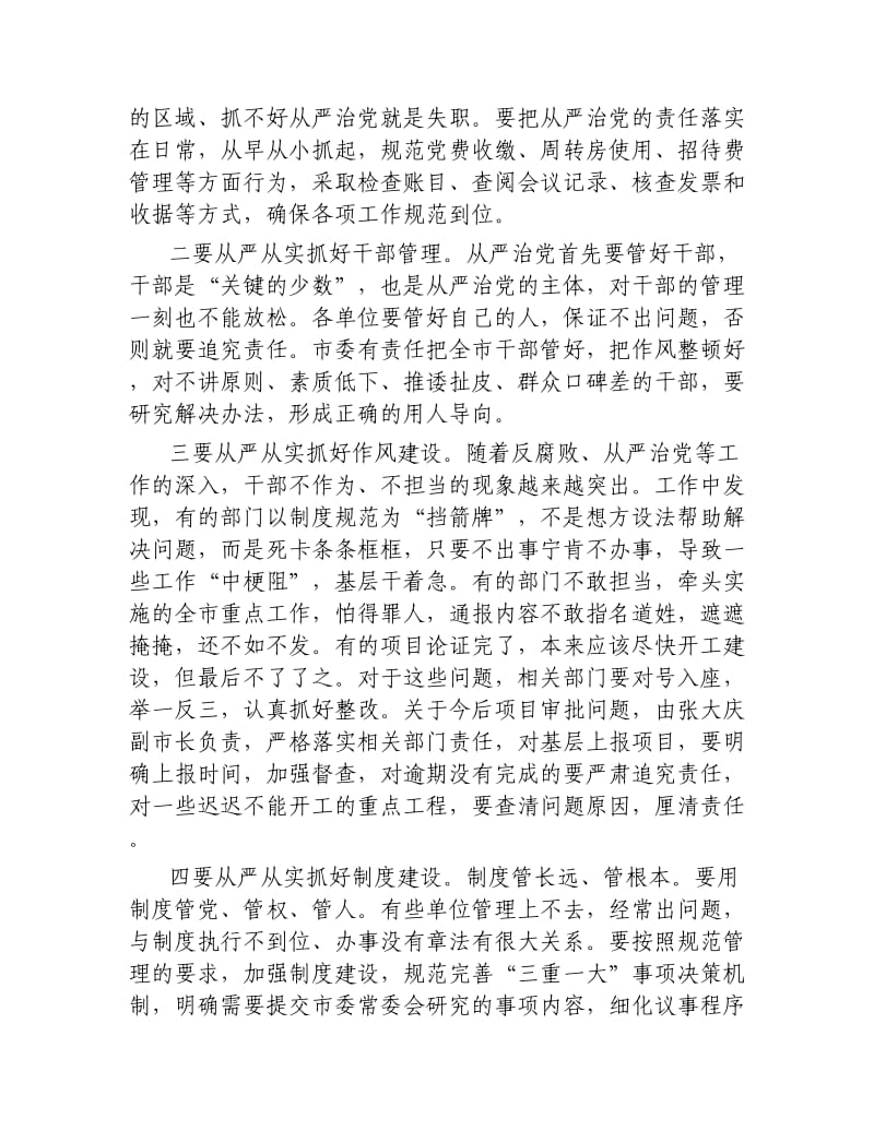 全市半年工作总结会议上的讲话.docx_第3页