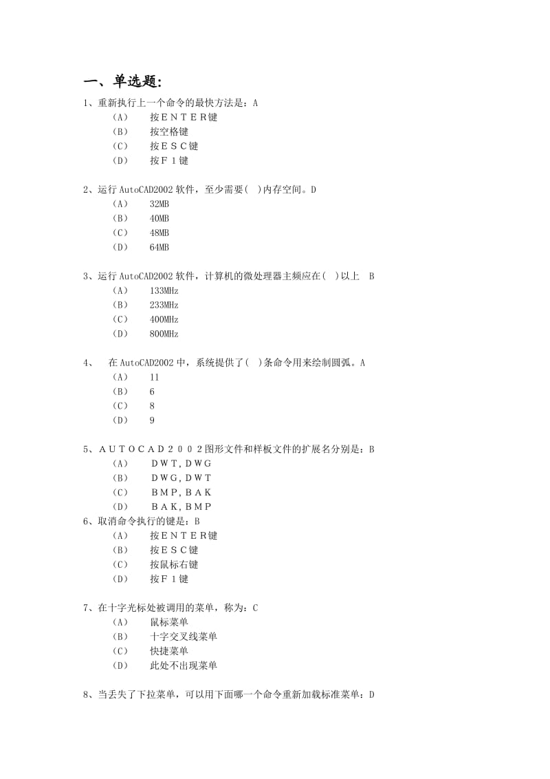 CAD绘图员考试题汇总.doc_第1页