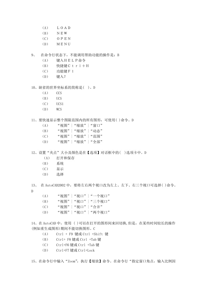 CAD绘图员考试题汇总.doc_第2页