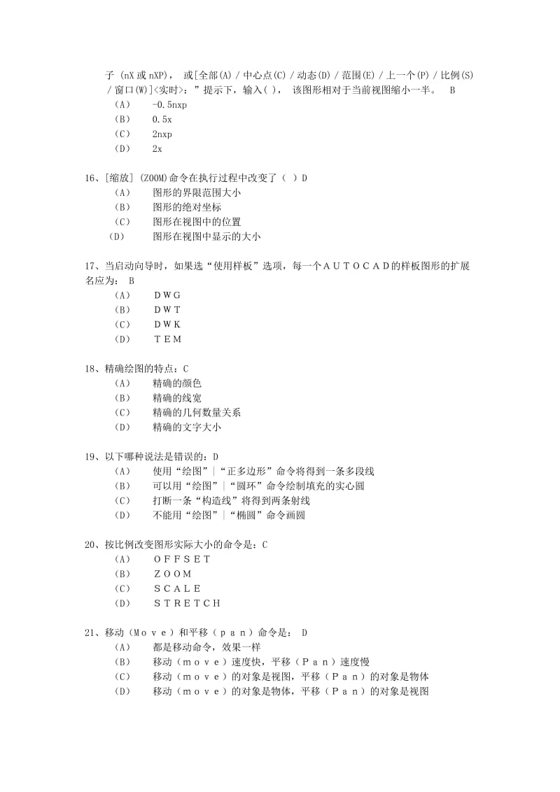 CAD绘图员考试题汇总.doc_第3页