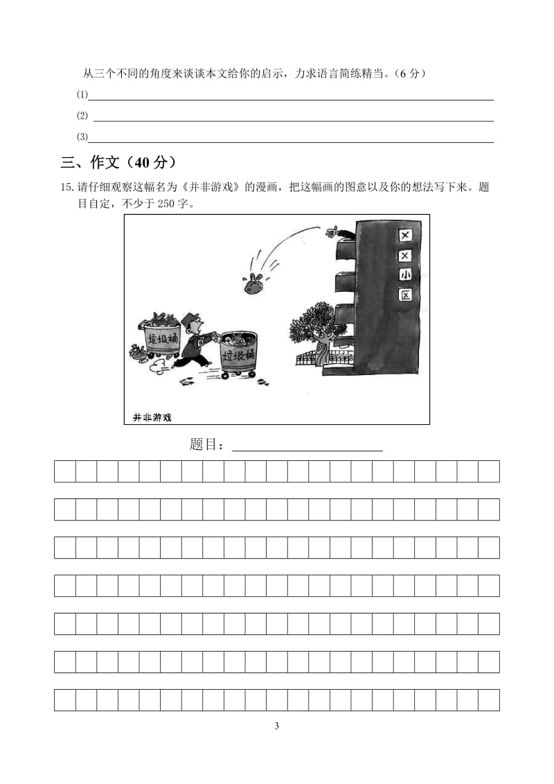 2010年华英新生素质测试卷.doc_第3页