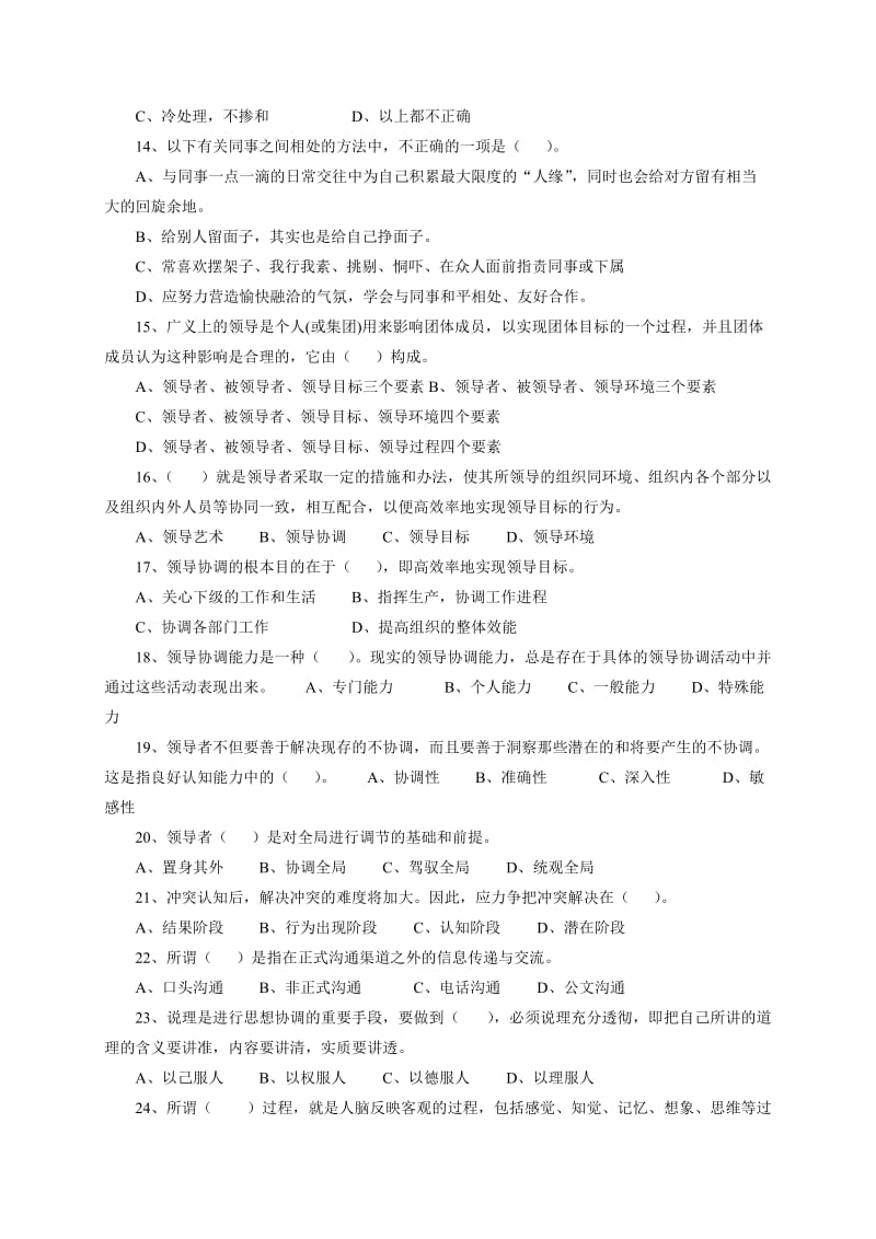 沟通与协调能力》复习试题及答案.doc_第2页