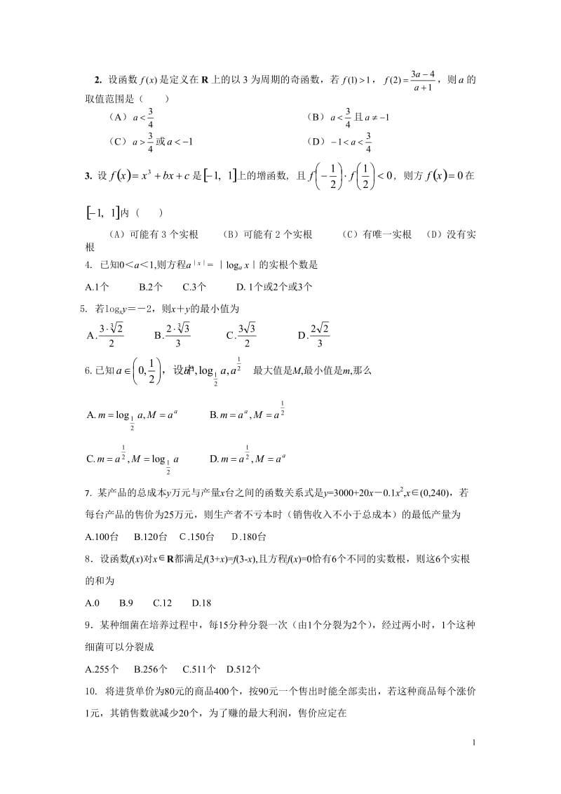 函数的应用练习题.doc_第1页