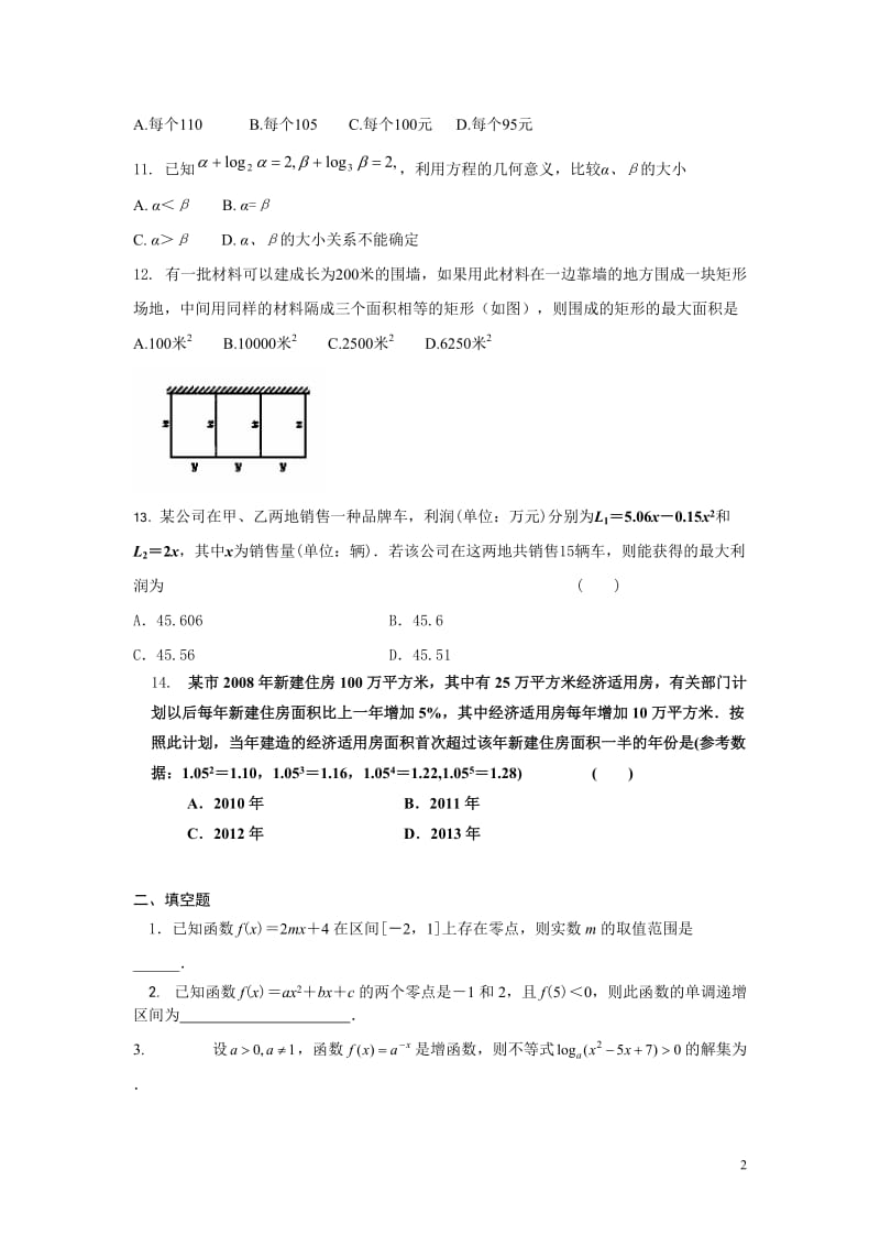 函数的应用练习题.doc_第2页