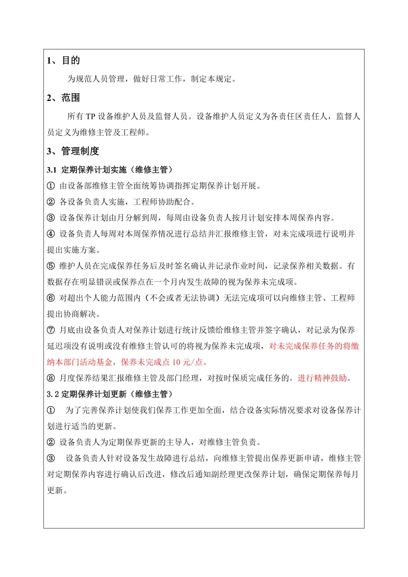 TP设备人员日常管理规定.doc_第1页