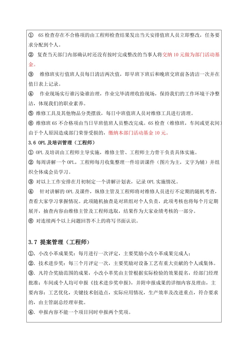 TP设备人员日常管理规定.doc_第3页