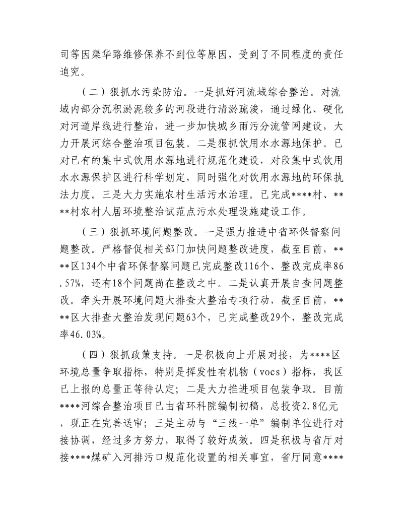 在全市生态环境系统上半年工作总结会上的汇报.docx_第2页