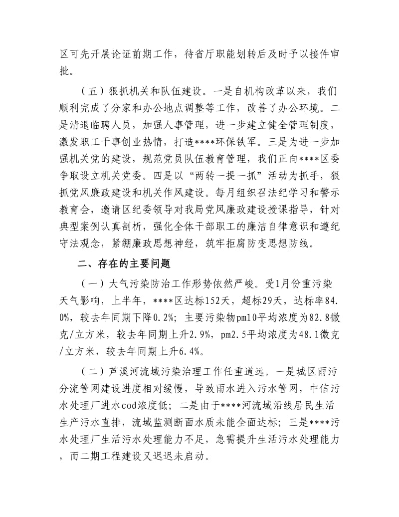 在全市生态环境系统上半年工作总结会上的汇报.docx_第3页