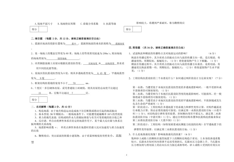 抗震设计试卷及答案必考必考.doc_第2页