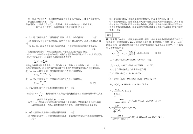 抗震设计试卷及答案必考必考.doc_第3页