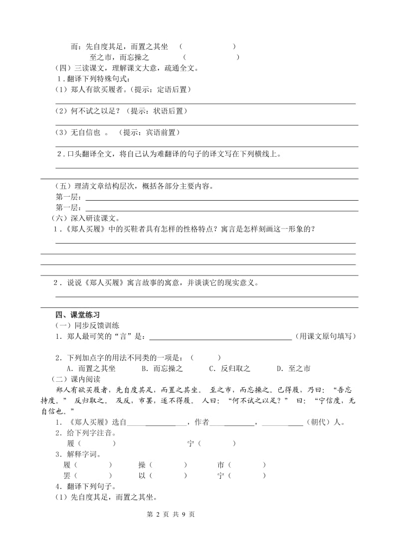 《古代寓言二则》导学案及答案.doc_第2页