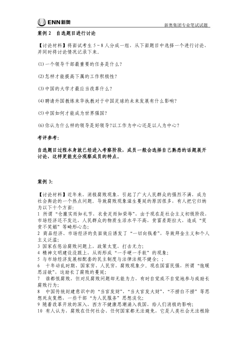 无领导小组讨论试题2012.doc_第2页