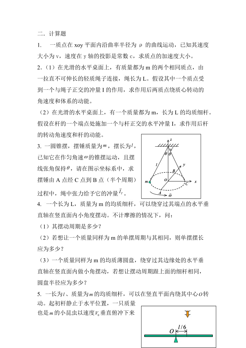 2014理论力学期中自测题.doc_第2页