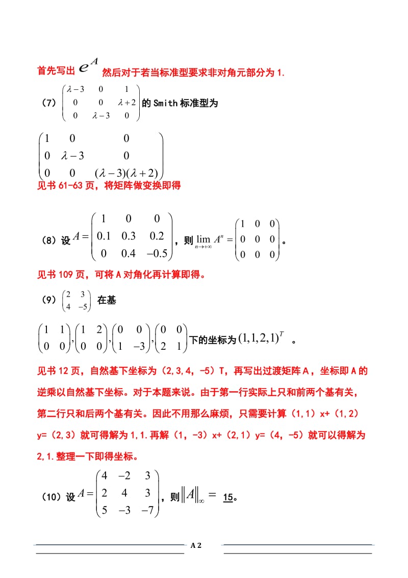 华北电力大学矩阵论答案2013.doc_第2页