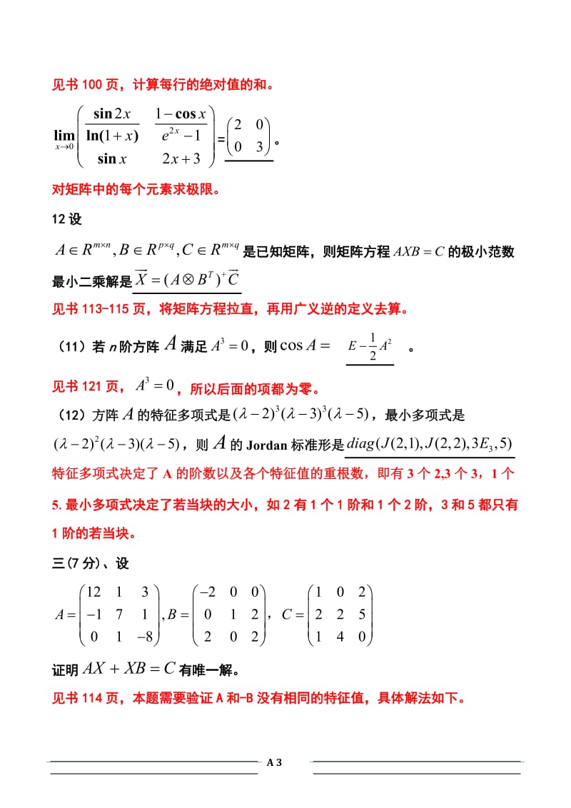 华北电力大学矩阵论答案2013.doc_第3页