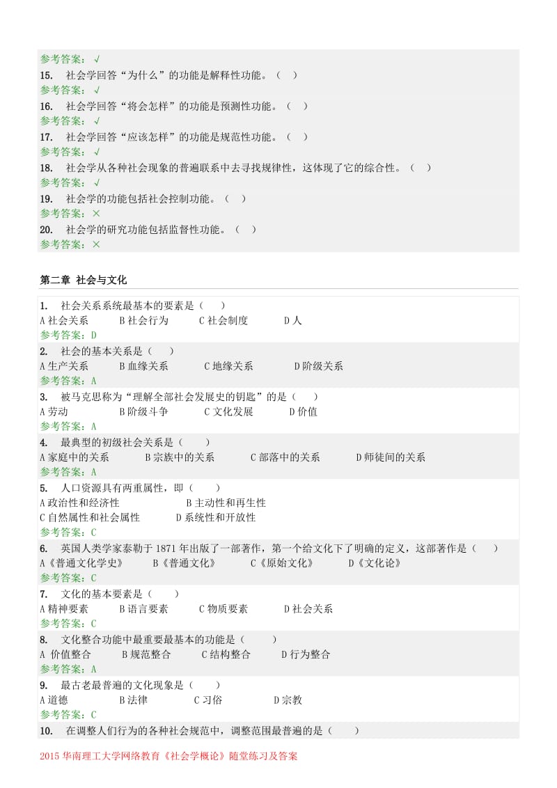 《社会学概论》随堂练习答案.doc_第2页