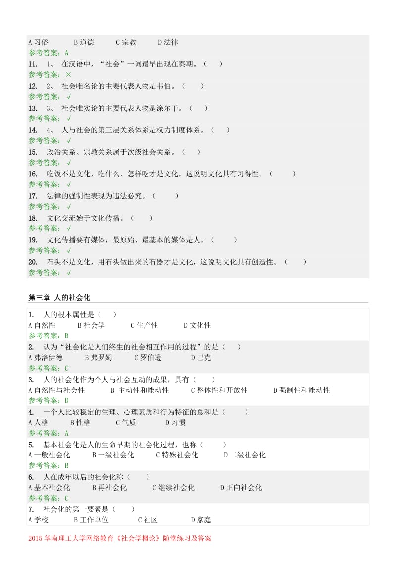 《社会学概论》随堂练习答案.doc_第3页