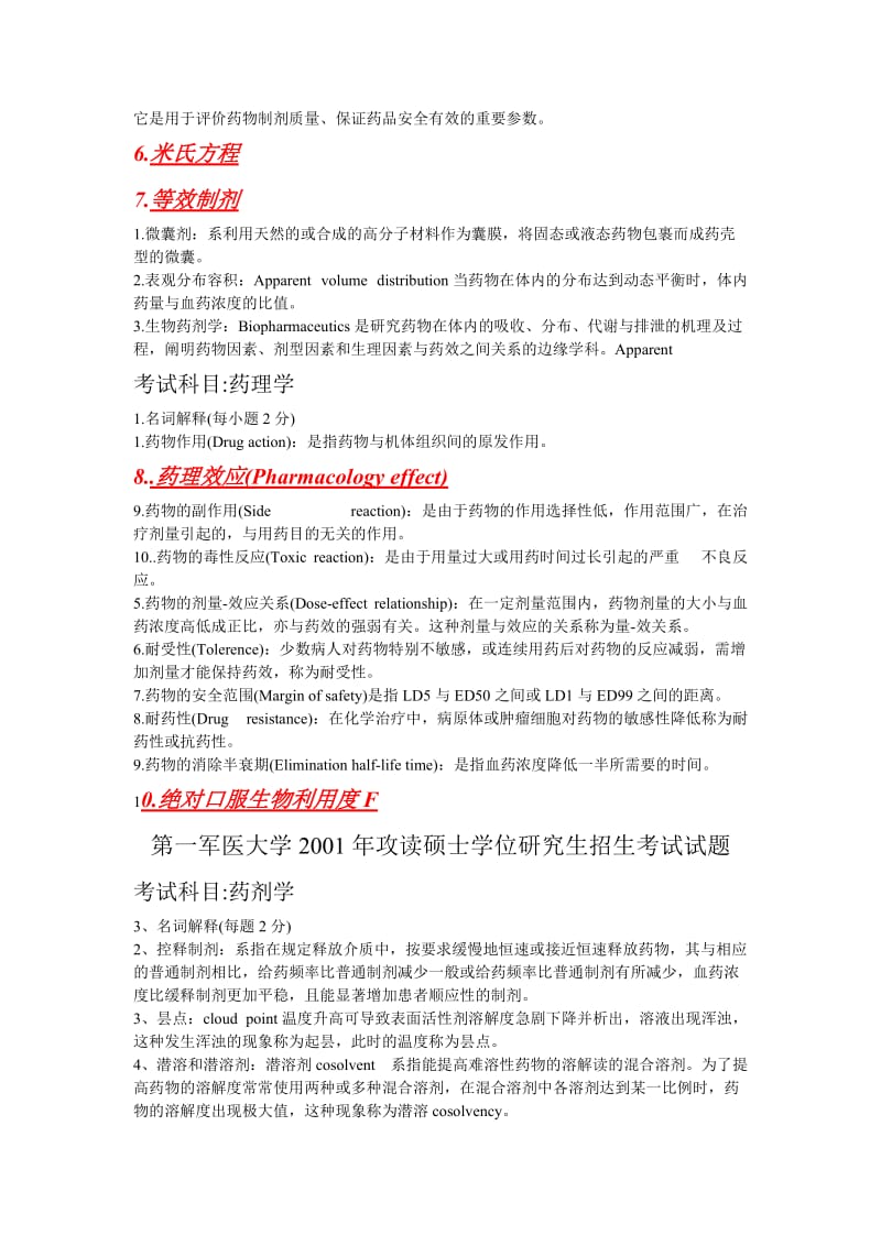 南方医科大学药学综合名词解释答案汇总.doc_第2页