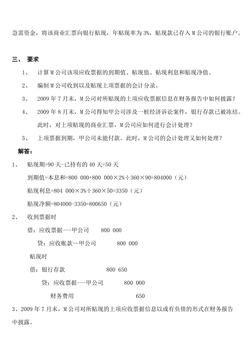 《中级财务会计》形成性考核册及参考答案.doc_第3页