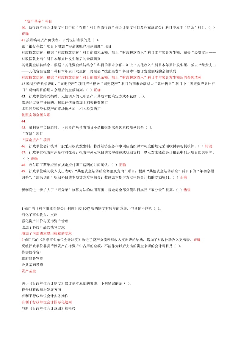 会计制度部门决算习题.doc_第2页