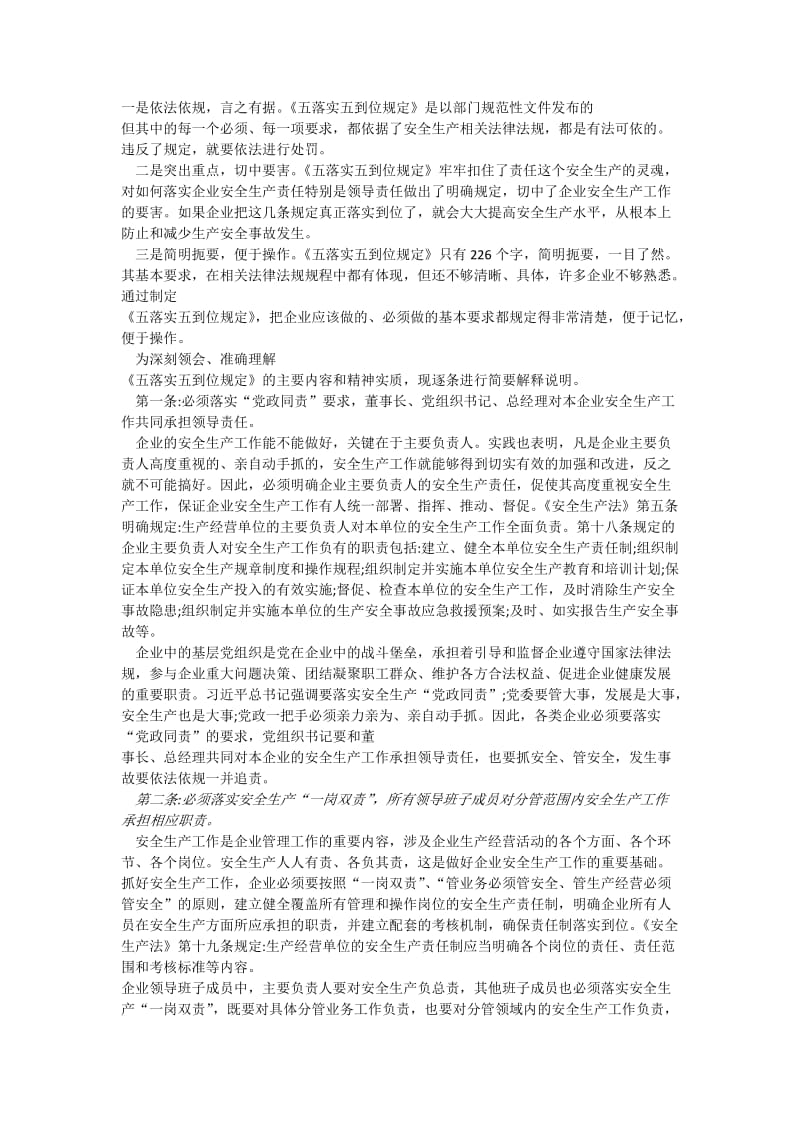 企业安全生产责任体系五落实五到位规定.docx_第2页