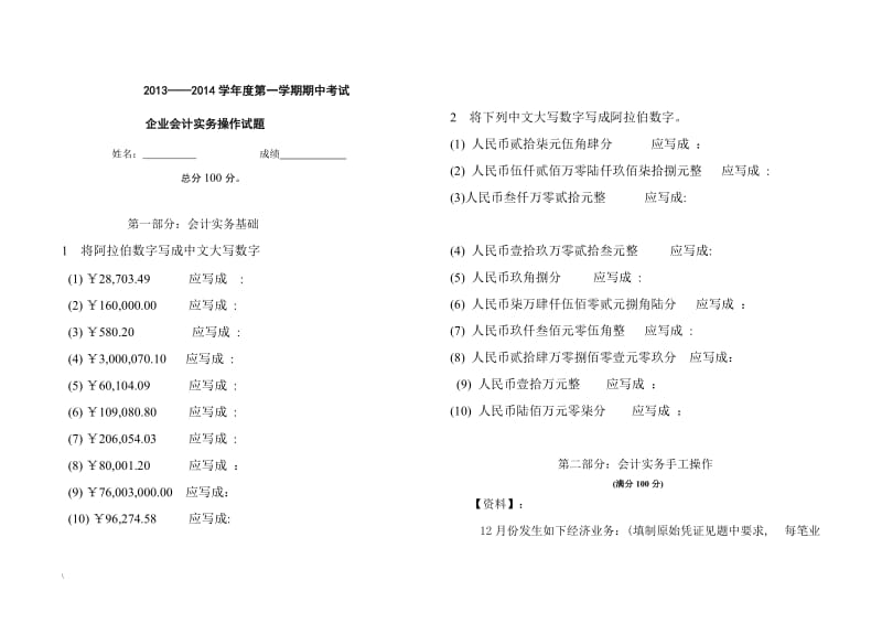 会计实务操作试题.docx_第1页